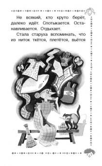 Евгений Пермяк: Чижик-Пыжик. Рассказы и сказки