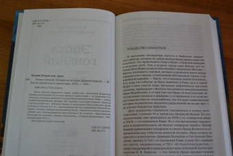 Владислав Протоиерей: Эпоха гонений. Очерки из истории Древней Церкви