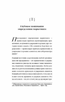 Джеффри Фокс: Как стать суперзвездой маркетинга