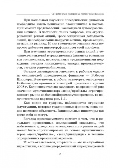 Семен Богатырев: Поведенческие аспекты стоимостной оценки