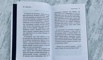 Дебора Леви: Плата за жизнь