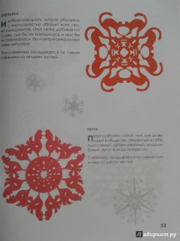 Александра Тимохович: Новогодние снежинки, гирлянды, ангелы и другие чудеса из бумаги