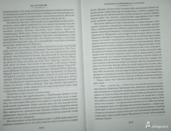 Ян Потоцкий: Рукопись, найденная в Сарагосе