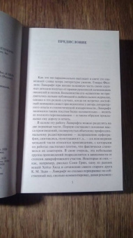 Говард Лавкрафт: Ужас в музее