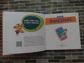 Фиксики. Общение