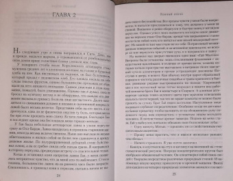 К. Сэнсом: Темный огонь