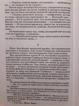 Михаил Булгаков: Белая гвардия
