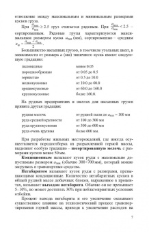 Николаев, Сазонов, Пшенин: Транспортные машины и оборудование шахт и рудников. Учебное пособие для СПО