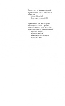 Йоран Терборн: Города власти. Город, нация, народ, глобальность