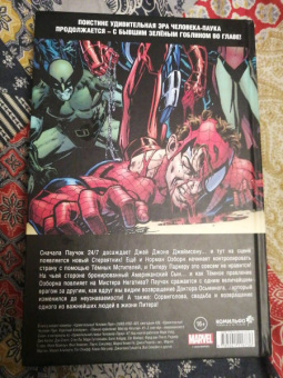 Слотт, Ли, Келли: Человек-Паук. Новый день. Том 4