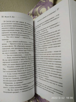 Филип Дик: Мечтают ли андроиды об электроовцах?