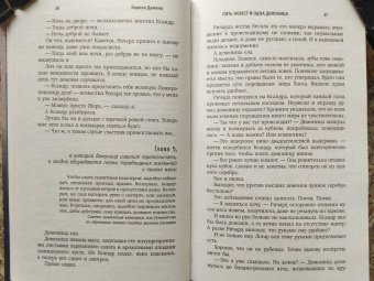 Карина Демина: Пять невест и одна демоница