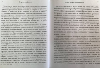 Джон Рэндольф: Таблетка для мозга. Программа по восстановлению памяти и активизации когнитивных способностей