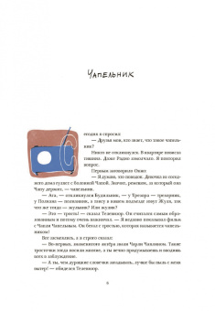 Галина Соболева: Писатель Ёжиков и другие