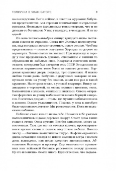 Елена Зотова: Дневник стюардессы