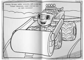 Вспыш и чудо-машинки. Раскраска (зелёная)