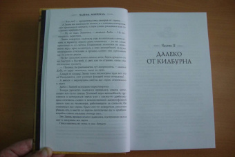 Чайна Мьевиль: Нон Лон Дон