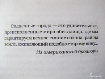 Туве Янссон: Город Солнца