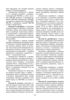 Стекольников, Кузнецов, Галецкий: Уход и болезни лошадей. Учебное пособие для СПО
