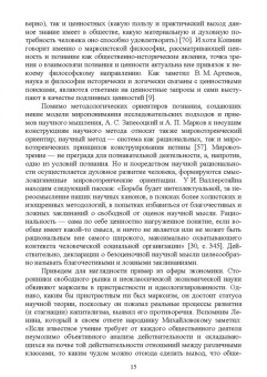 Аксютина, Ильин, Удалова: Методология психолого-педагогических исследований. Целевые ориентиры. Учебное пособие для вузов