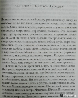 Джек Лондон: Морской волк