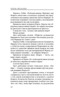 Елена Звездная: Мертвые Игры. Книга третья. О темных лордах и магии крови