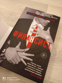 Биби Истон: Финансист