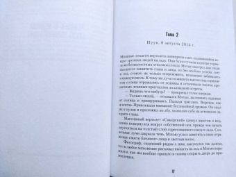 Мадс Нордбо: Девушка без кожи