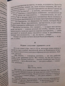 Николай Чернышевский: Что делать?