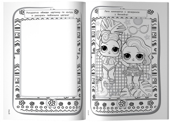 L.O.L. Surprise! Учимся рисовать вместе с куколками L.O.L. Surprise (прозрачные странички)
