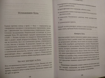 Мишель Фрейд: Примирить душу и тело. Телесные практики для жизни без болезней и стресса