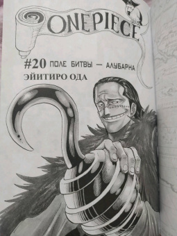 Эйитиро Ода: One Piece. Большой куш. Книга 7. Восстание