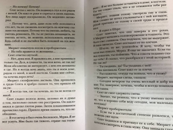 Нермин Безмен: Курт Сеит и Мурка