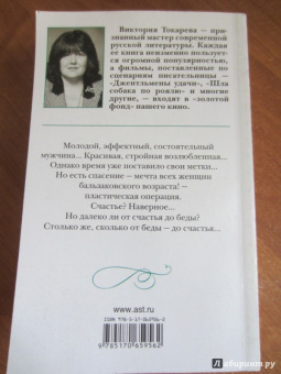 Виктория Токарева: Гладкое личико