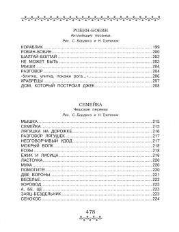 Самуил Маршак: Все-все-все сказки и стихи