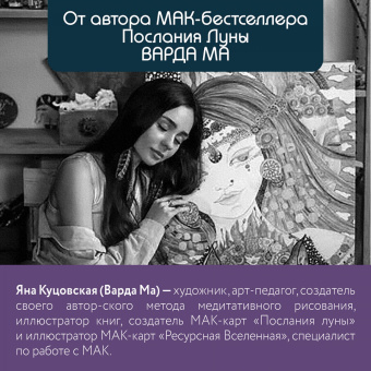 Ма Варда: Древо Рода. Метафорические ресурсные карты, 69 карт в твердой коробке и руководство для работы