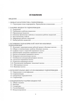 Старчик, Картыгин: Гидропневмопривод. Теория и практика
