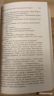 Э. Джеймс: Грей. Кристиан Грей о пятидесяти оттенках
