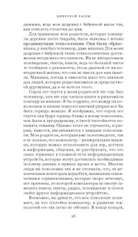 Арлиндо Оливейра: Цифровой разум. Как наука меняет человечество