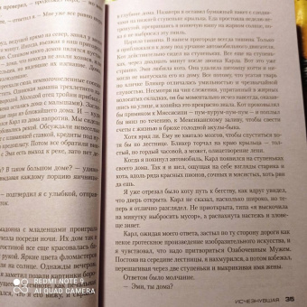 Гиллиан Флинн: Исчезнувшая