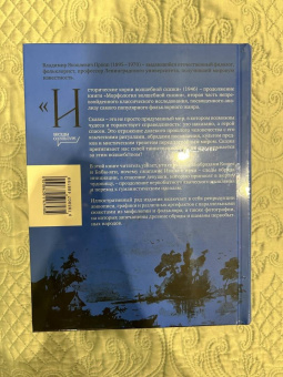 Владимир Пропп: Пропп. Все о сказках. Комплект из 2-х книг