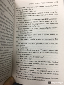 Тилли Бэгшоу: Сидни Шелдон. После полуночи