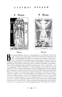 Банцхаф, Хеммерляйн: Ваш спутник Таро. Таро Райдера-Уэйта и Таро Тота Алистера Кроули. Практическое руководство