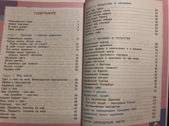 Светлана Ашикова: Изобразительное искусство. 3 класс. Учебник