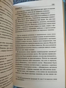 Лесли Хартли: Посредник