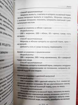 Татьяна Климова: Сезонная кухня. Готовим из доступных продуктов
