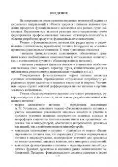 Линич, Сафонова: Гигиенические основы специализированного питания. Учебное пособие. СПО