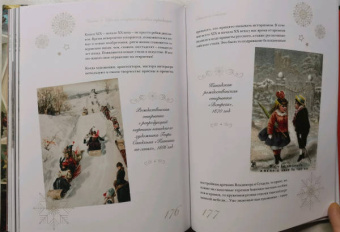 Виктория Ильина: С Новым годом и Рождеством! Иллюстрированная история новогодних открыток