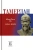 Жан-Поль Ру: Тамерлан.
 Ужас мира