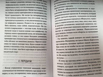 Дженсон Баттон: Быть пилотом "Формулы-1"